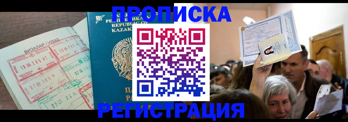 прописка штамп в Кизилюрте